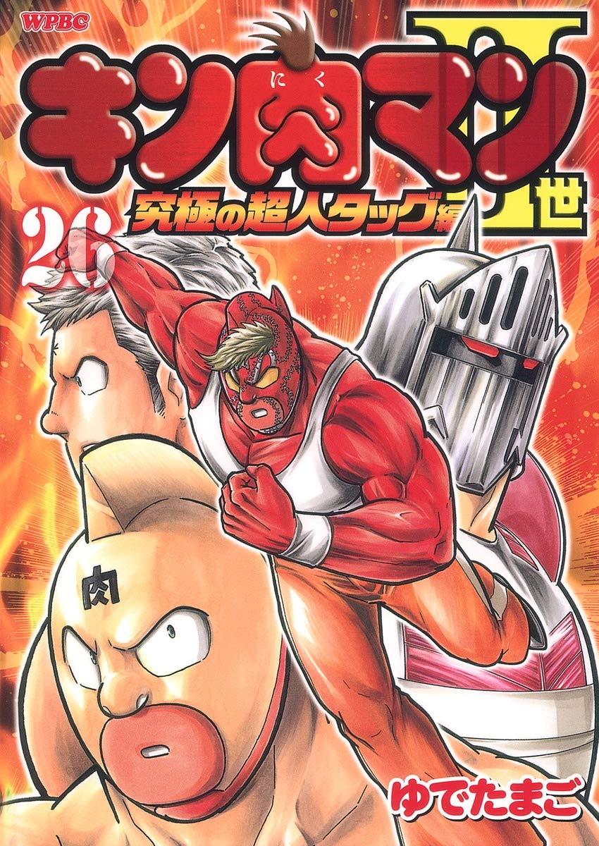キン肉マン ゆでたまご コミック キン肉マン 7 (ジャンプコミックス) | ゆでたまご |本 | 通販